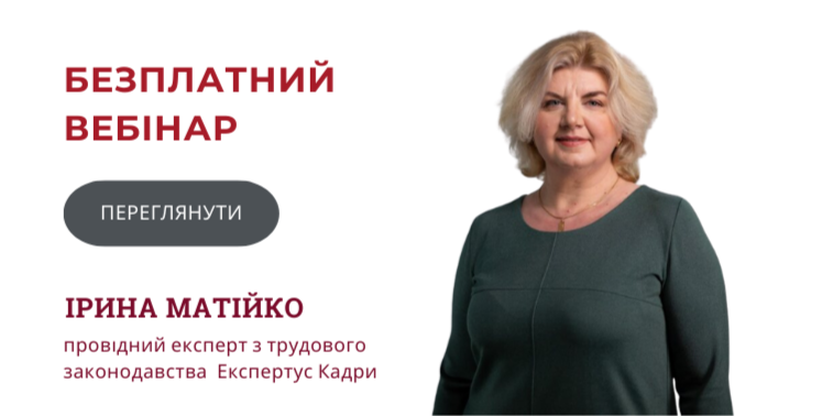 Вебінар Матійко Переглянути
